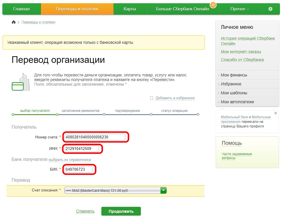 Как переводить деньги сбербанка на билайн. Номер счета в реквизитах это. Перечисление с карты на расчетный счет. Номер банковского счета.